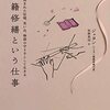 書籍修繕という仕事