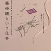 ジェヨン『書籍修繕という仕事』感想