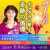 【チャクラが起こす奇跡の循環】