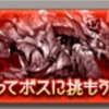 【グラブル】肉は何個集めればよい？　過去の情報から探る...