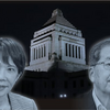 自公熟年離婚、、、日本国のためには結果として良かった、、、