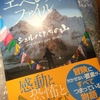 『エベレスト・ファイル　シェルパたちの山』書評