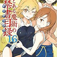 新約とある魔術の禁書目録16巻 上条 上里共闘 第16巻を今更読んでみたよ 感想 レビュー とあるブログ とある小説の自己保存 新約とある魔術の禁書目録16巻 上条 上里共闘 第16巻を今更読んでみたよ 感想 レビュー とあるブログ とある小説の自己保存