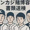 西武ライオンズ外崎修汰ら5人に賭博疑惑　オンカジ送検