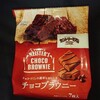 カントリーマアム マイスターズ チョコブラウニー！コンビニや通販で買えるチョコ菓子のクッキー菓子