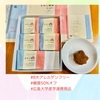 『 #もみじ饅頭 #８大アレルゲンフリー #糖質50％オフ #広島大学産学連携商品 』