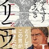 読了『プリニウス　1巻』 ヤマザキマリ/とり・みき BUNCH COMICS 新潮社 ebookjapan