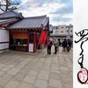 四天王寺布袋堂｜大阪府