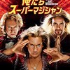 「俺たちスーパーマジシャン」（The Incredible Burt Wonderstone）のスティーブ・カレルに気づかなかった件