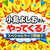 【 福山市西新涯町 】福山市に『 小島よしお 』来る！！
