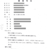 禁固10ヶ月、執行猶予３年