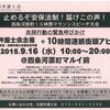 2015/09/16/　止めるぞ安保法制　１０時間マラソンスピーチ （京都弁護士会）