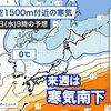 ★【　記録的　短時間　大雨　】（伊豆諸島南部）★／★（　来週は　寒気が　南下　）★