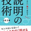 【読書】子どもの力を伸ばすことまで見据える。土居正博『子どもに一発で伝わる！　説明の技術』