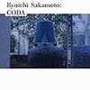 『Ryuichi Sakamoto:CODA』みた。