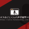 完全趣味声優ドラフト2023秋に参加してきた