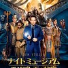 ナイト ミュージアム／エジプト王の秘密 （吹替版）🎦外国映画を視聴👀LOL👏