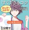 読書感想「まんがでわかる！　頭のいい説明「すぐできる」コツ」