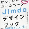 JIMDO（ジンドゥー）で無料ホームページを作成