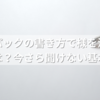 レターパックの書き方で様を消すべき理由とは？今さら聞けない基本マナー