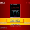 アーケードゲームがスイッチで遊べる時代・その14