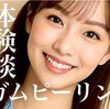 歯茎の若返り！ガムピーリング体験談！