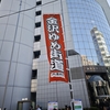 金沢ゆめ街道２０２５「オープニングパレード」