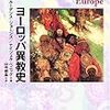「ヨーロッパ異教史」プルーデンス・ジョーンズ、ナイジェル・ペニック著