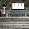 赤坂日枝神社⛩