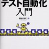 「iOSアプリ テスト自動化入門」を読みました