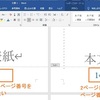 フッターのページ番号のお話。
