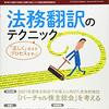 【法務】ビジネス法務　2020年12月号　感想