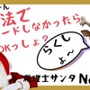 【134】電帳法、ダウンロードしなければ、保存しなくてOK？