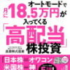 これまでの毎日3,000円S株投資の実績