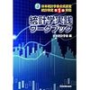 （解答内容追記完）統計検定準一級の激ムズ回で撃沈した～俺の受験料8000円～