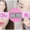 【KAJIERI】ズボラな朝の最強時短すっぴん風メイク【朝の準備】