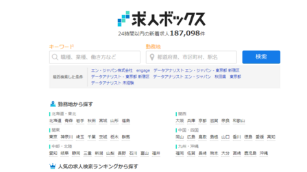 求人ボックスに無料で求人掲載する方法｜特徴・料金、Indeedとの違いも解説！