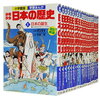 『小学館版学習まんが少年少女日本の歴史』が4月12日まで全巻無料公開中！