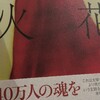 直木賞芥川賞発表前日に又吉直樹「火花」の先輩神谷のモデルの一部は破滅型天才漫才師横山やすしさんかなぁと思ってみた