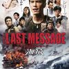 The Last Message 海猿