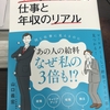 山口義宏著「マーケティングと年収のリアル」から〜