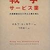 ロルフ・ユッセラー『戦争サービス業』より