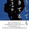 読んでいて、辛い