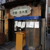 京橋　恵み屋　本店　その九