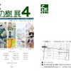 f の樹 展 4