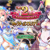 あいりすミスティリア！　プレイ日記その29(2nd Anniversary)