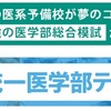 全国統一医学部テスト(東進)の自己採点