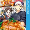 【漫画/アニメ】「食戟のソーマ」の紹介。ネタバレなし