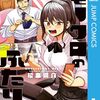 モノクロのふたり＜１巻＞