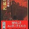 金環日食！/野呂邦暢『落城記』/小川洋子『ブラフマンの埋葬』